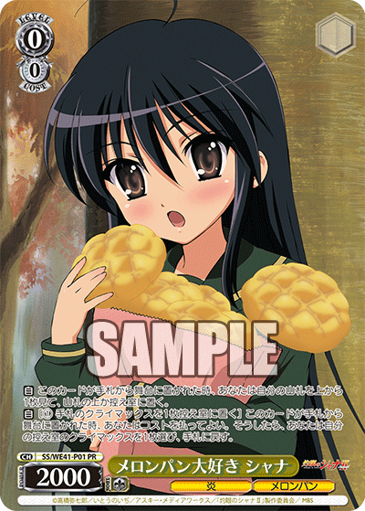 メロンパン大好き シャナ(PR)
