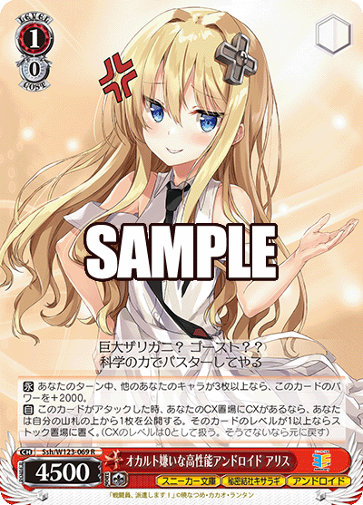 オカルト嫌いな高性能アンドロイド アリス(R)