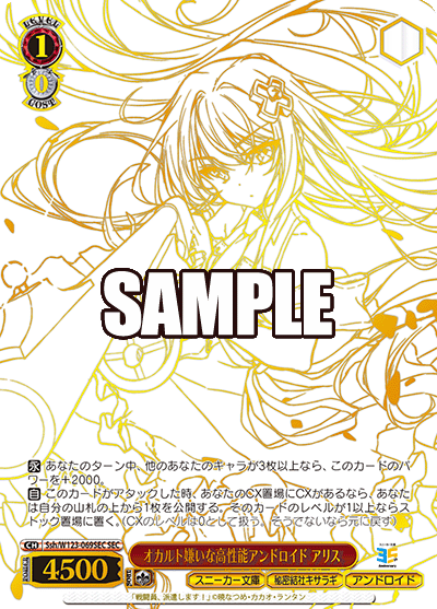 オカルト嫌いな高性能アンドロイド アリス(SEC)