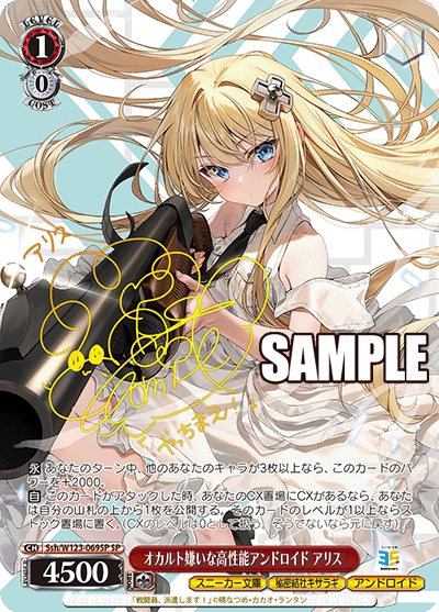 オカルト嫌いな高性能アンドロイド アリス(SP)
