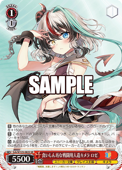 食いしん坊な戦闘用人造キメラ ロゼ(SR)