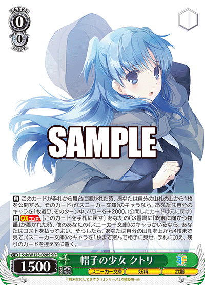 帽子の少女 クトリ(SR)