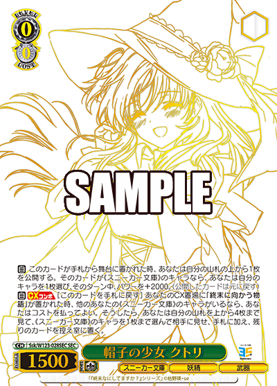 帽子の少女 クトリ(SEC)