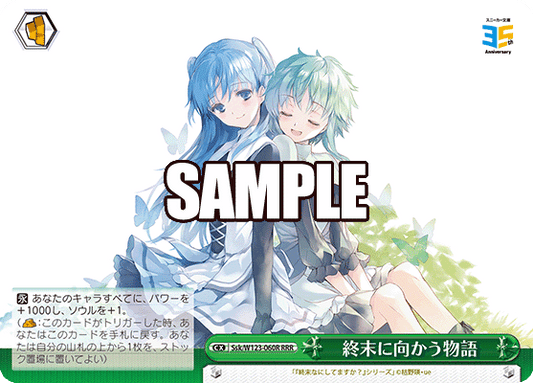 終末に向かう物語(RRR)