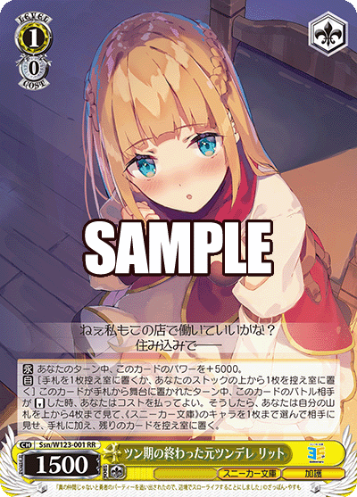 ツン期の終わった元ツンデレ リット(RR)