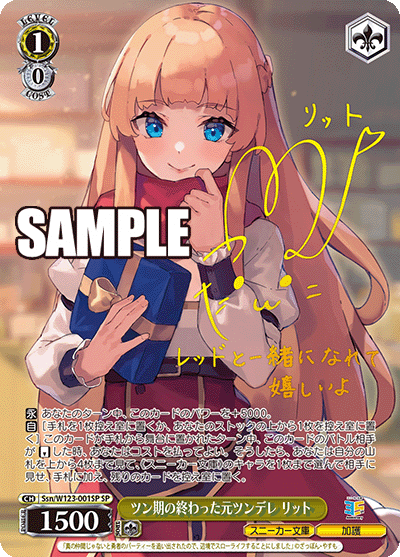 ツン期の終わった元ツンデレ リット(SP)