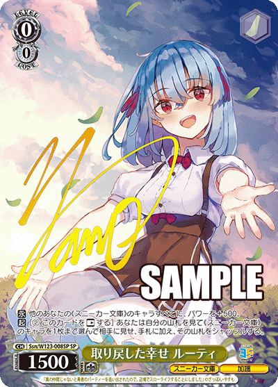 取り戻した幸せ ルーティ(SP)
