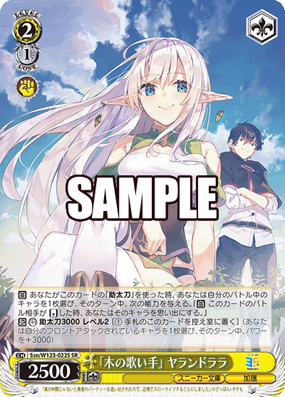 「木の歌い手」 ヤランドララ(SR)