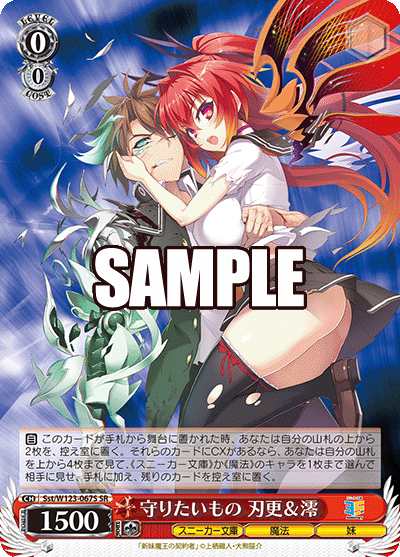 守りたいもの 刃更＆澪(SR)
