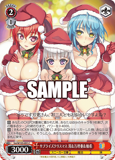 サプライズクリスマス 澪＆万理亜＆柚希(C)