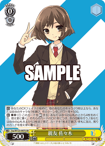 親友 佐々木(SR)