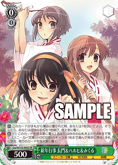 新年行事 長門＆ハルヒ＆みくる(SR)