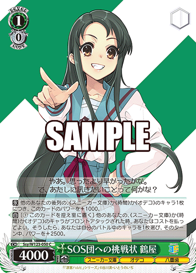 SOS団への挑戦状 鶴屋(C)