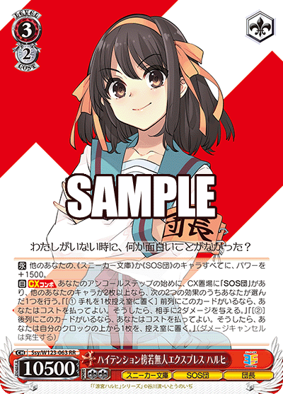 ハイテンション傍若無人エクスプレス ハルヒ(RR)