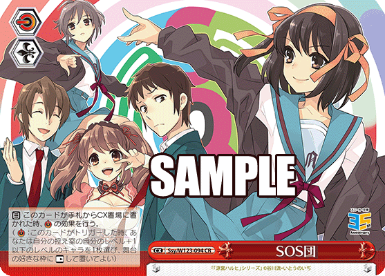 SOS団(CR)