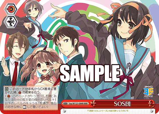 SOS団(RRR)