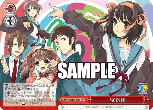 SOS団(RRR)