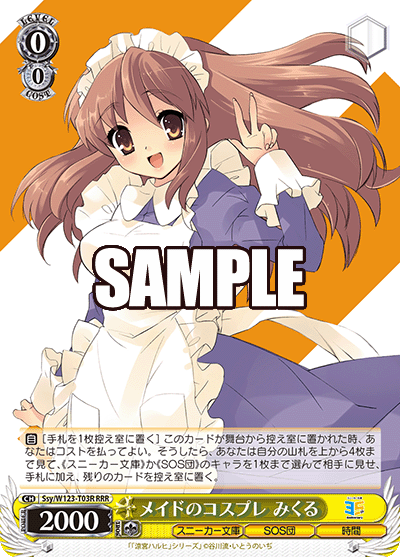 メイドのコスプレ みくる(RRR)