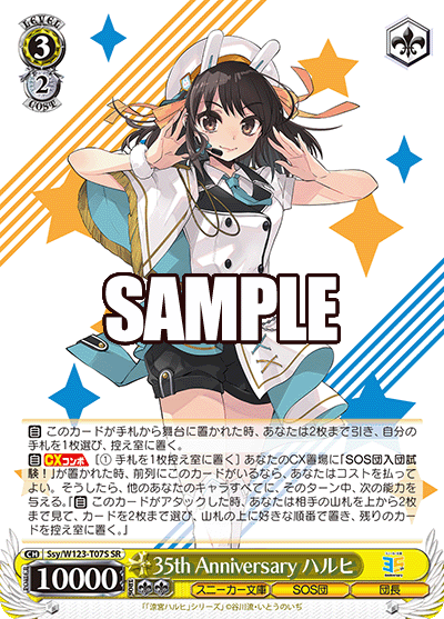 35th Anniversary ハルヒ(SR)