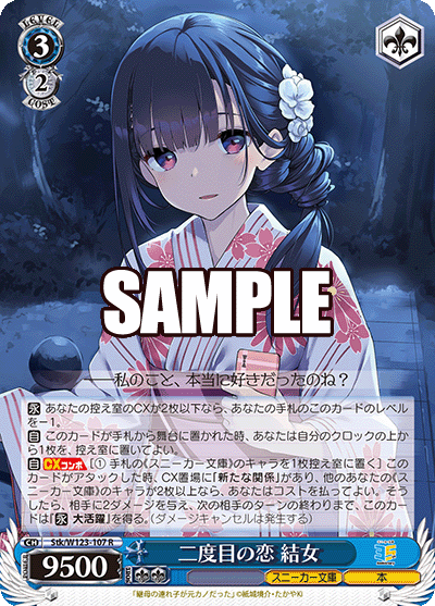 二度目の恋 結女(R)