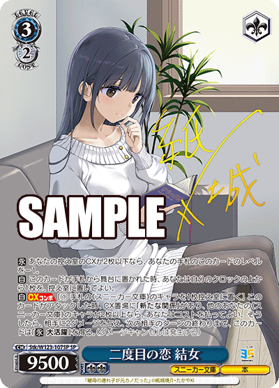 二度目の恋 結女(SP)