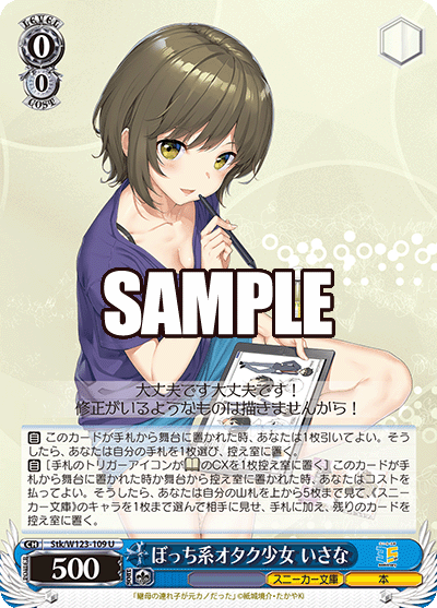 ぼっち系オタク少女 いさな(U)