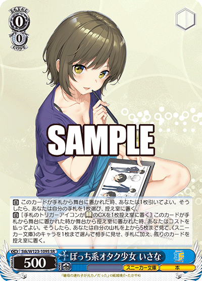 ぼっち系オタク少女 いさな(SR)