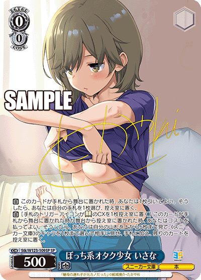 ぼっち系オタク少女 いさな(SP)