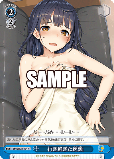 行き過ぎた逆襲(R)
