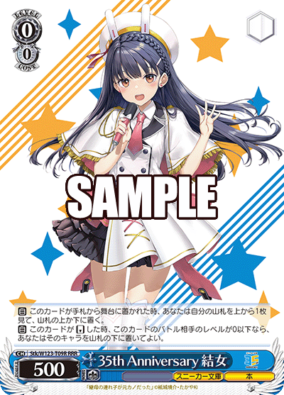 35th Anniversary 結女(RRR)