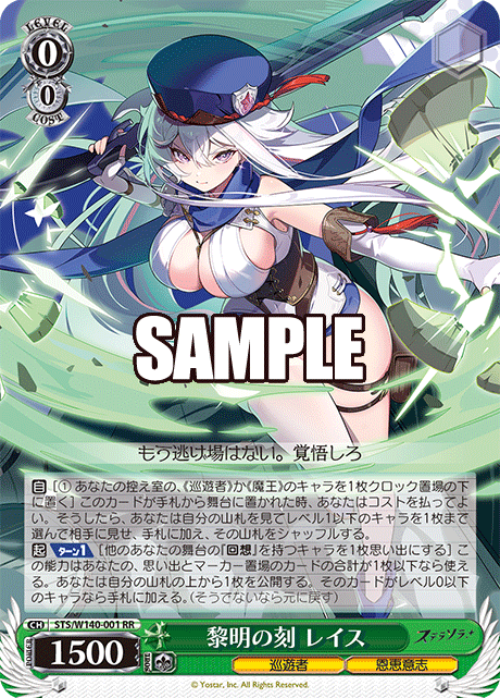 黎明の刻 レイス(RR)(STS/W140-001)