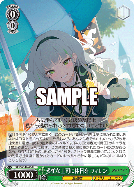 多忙な上司に休日を フィレン(U)(STS/W140-016)