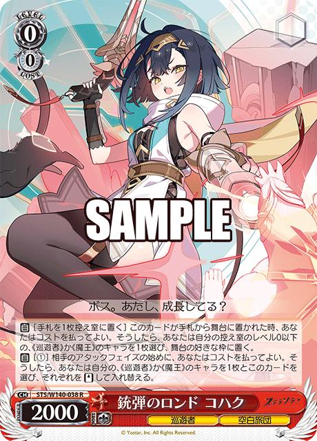 銃弾のロンド コハク(R)(STS/W140-038)