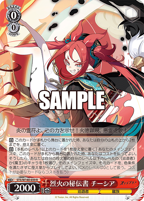 烈火の秘伝書 チーシア(R)(STS/W140-039)