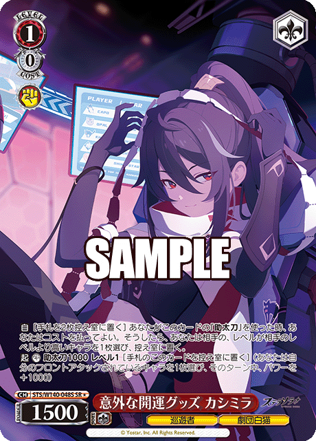意外な開運グッズ カシミラ(SR)(STS/W140-048S)
