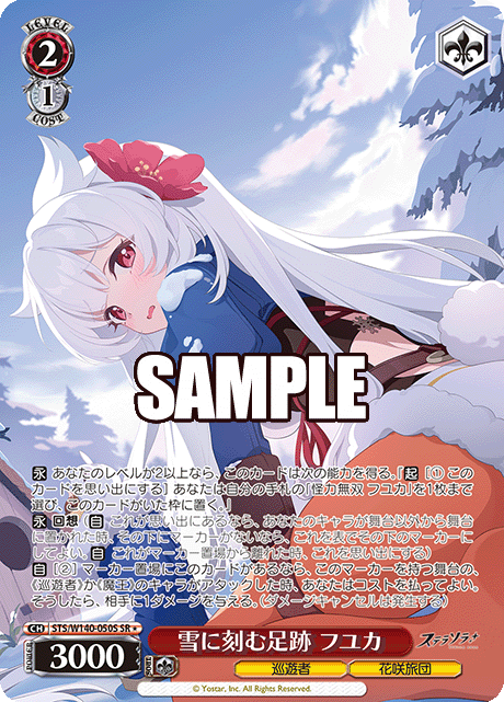 雪に刻む足跡 フユカ(SR)(STS/W140-050S)