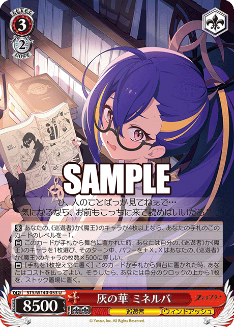 灰の華 ミネルバ(U)(STS/W140-053)