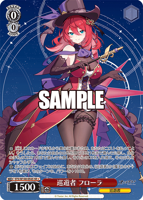 巡遊者 フローラ(SR)(STS/W140-056S)