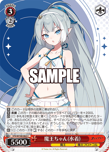 魔王ちゃん(水着)(C)(STS/W140-062)