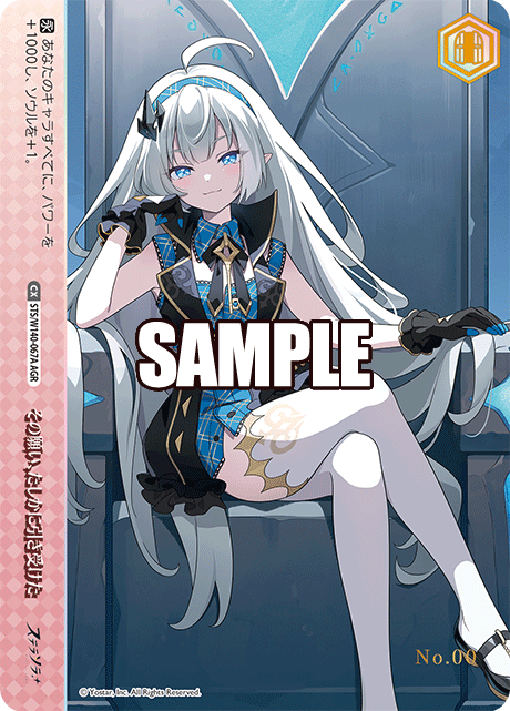 その願い、たしかに引き受けた(AGR)(STS/W140-067A)