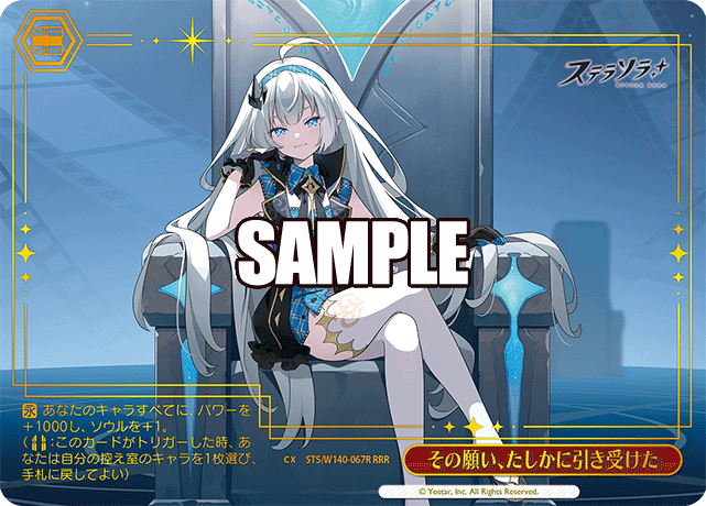その願い、たしかに引き受けた(RRR)(STS/W140-067R)