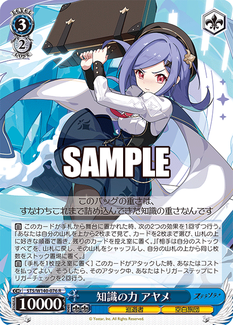 知識の力 アヤメ(R)(STS/W140-076)
