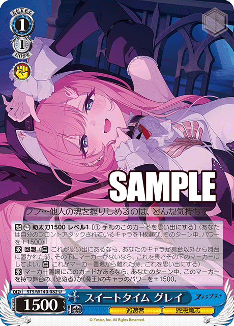 スイートタイム グレイ(U)(STS/W140-082)