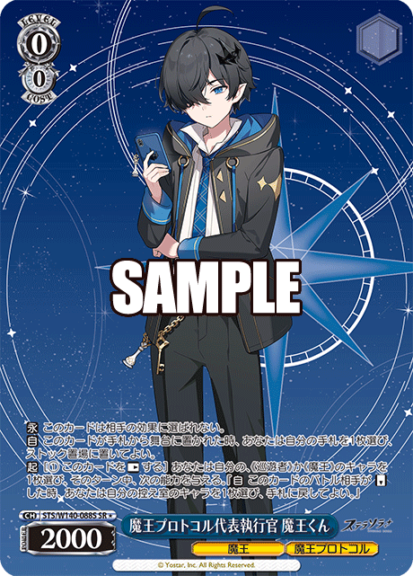 魔王プロトコル代表執行官 魔王くん(SR)(STS/W140-088S)