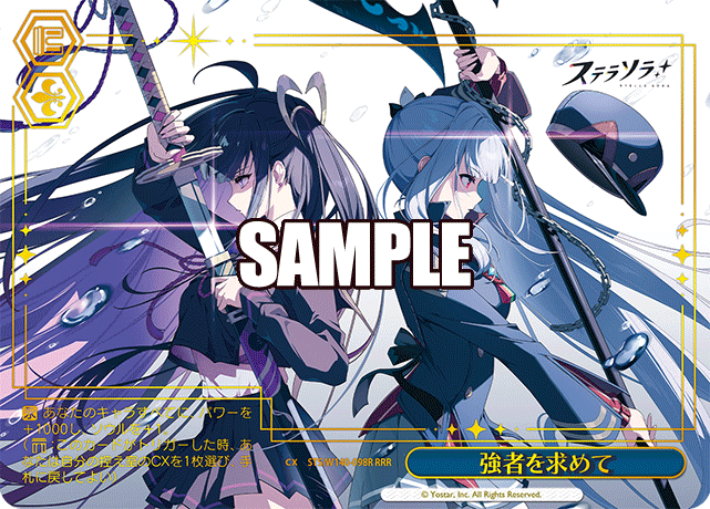 強者を求めて(RRR)(STS/W140-098R)