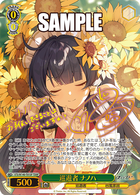 巡遊者 ナノハ(TDSP)(STS/W140-T01SP)