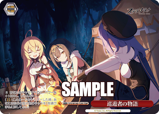 巡遊者の物語(TDP)(STS/W140-T20S)