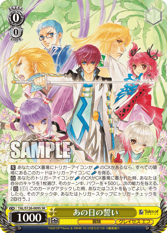 あの日の誓い(SR)