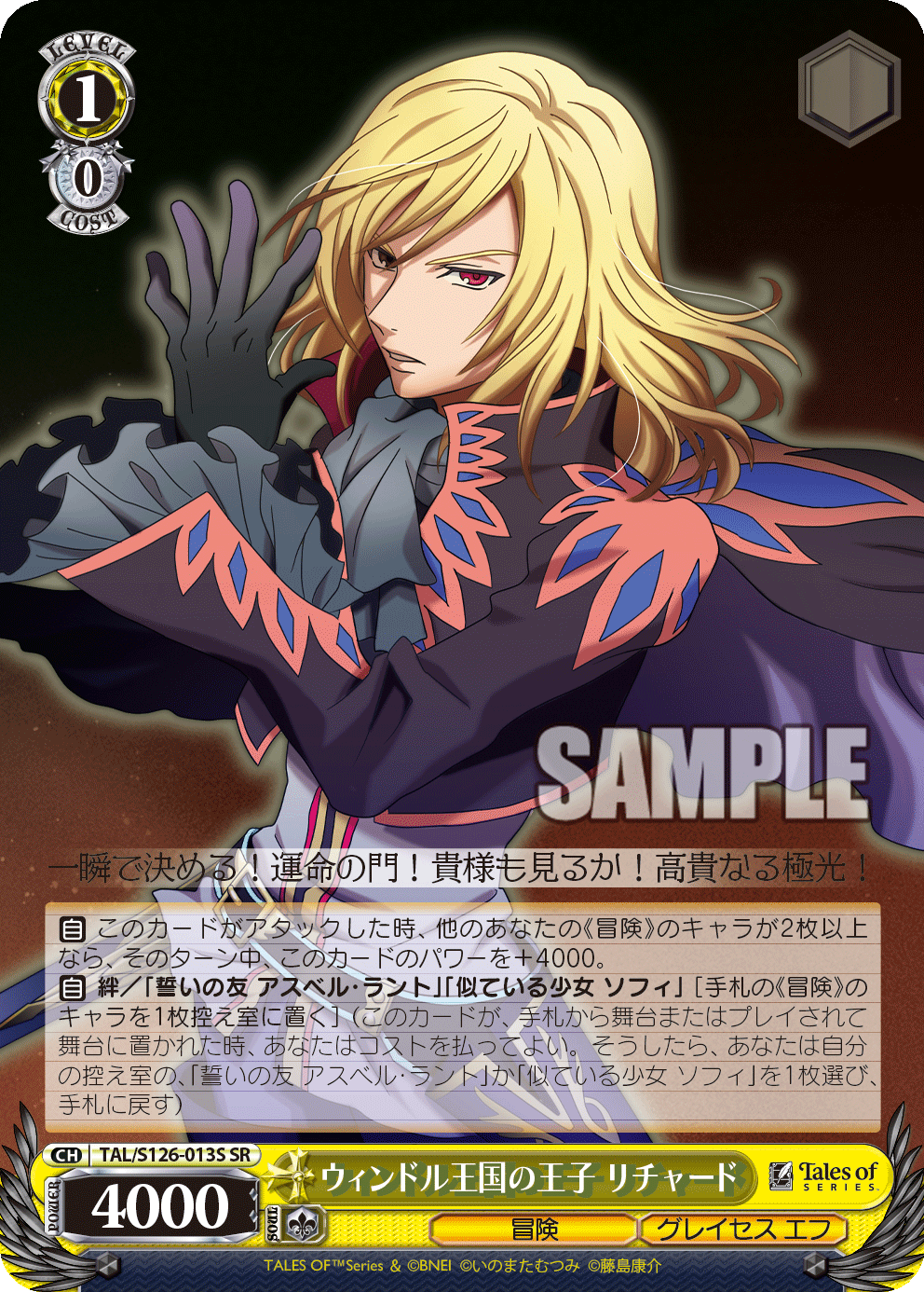ウィンドル王国の王子 リチャード(SR)