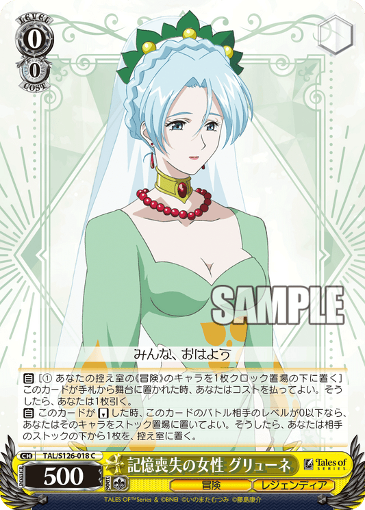 記憶喪失の女性 グリューネ(C)